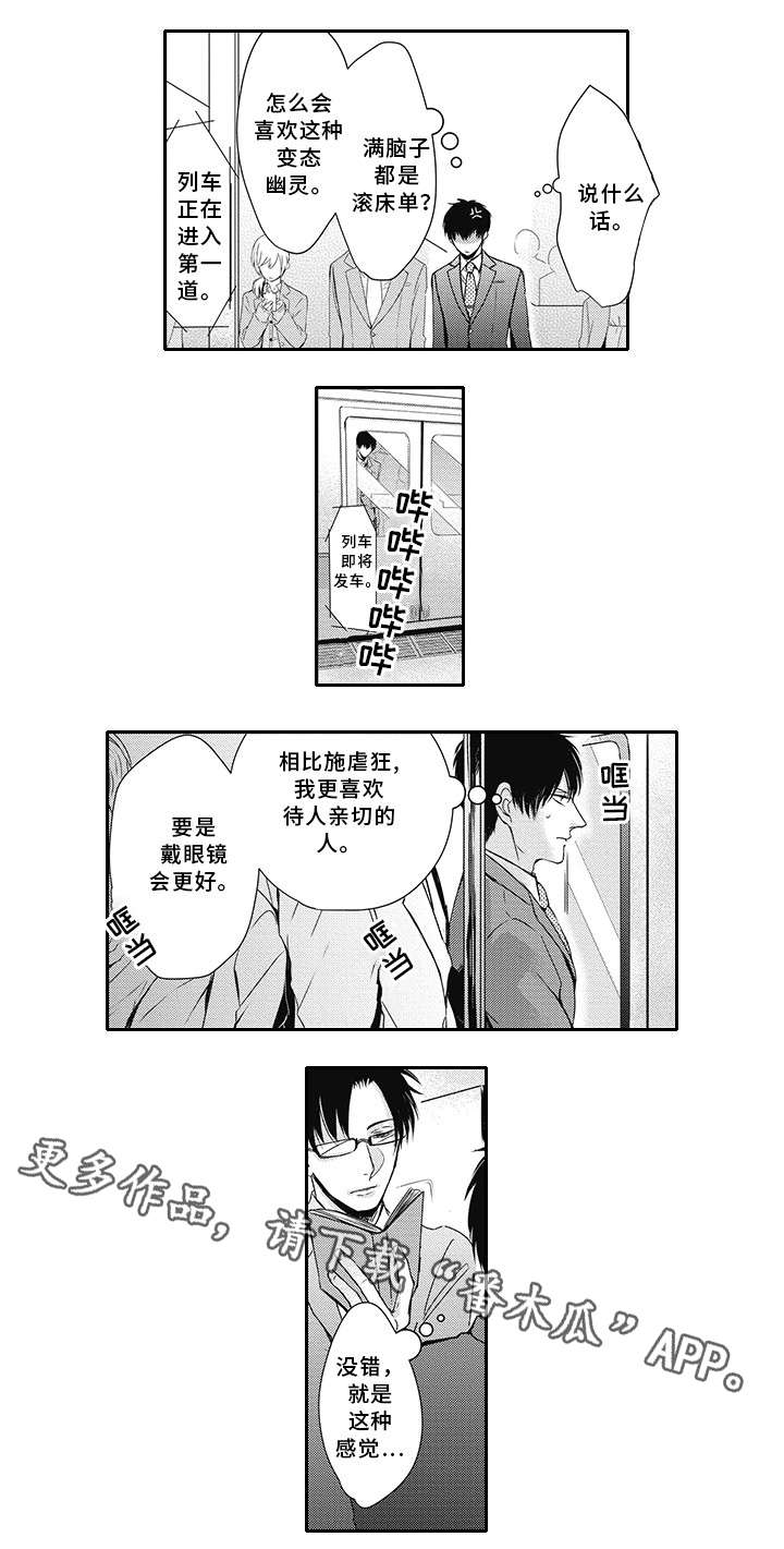 《灵体恋人》漫画最新章节第6章：叫醒免费下拉式在线观看章节第【3】张图片