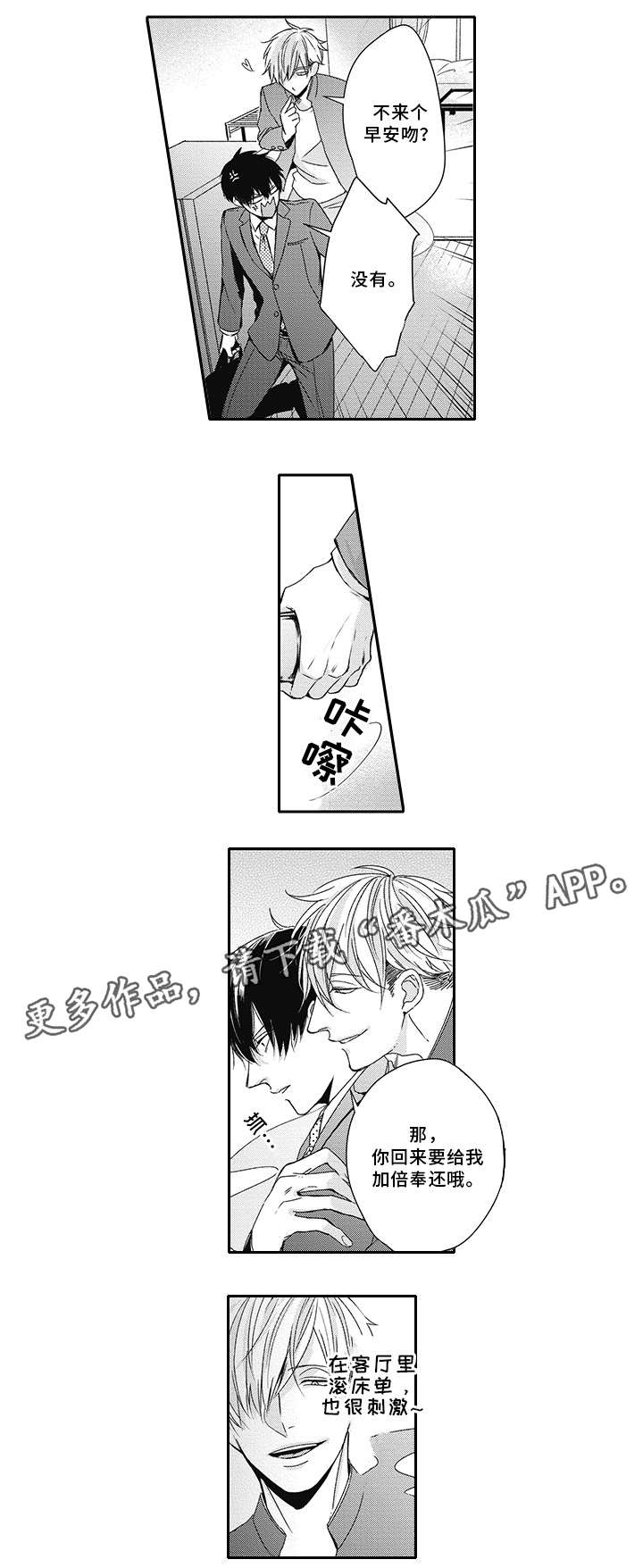 《灵体恋人》漫画最新章节第6章：叫醒免费下拉式在线观看章节第【4】张图片