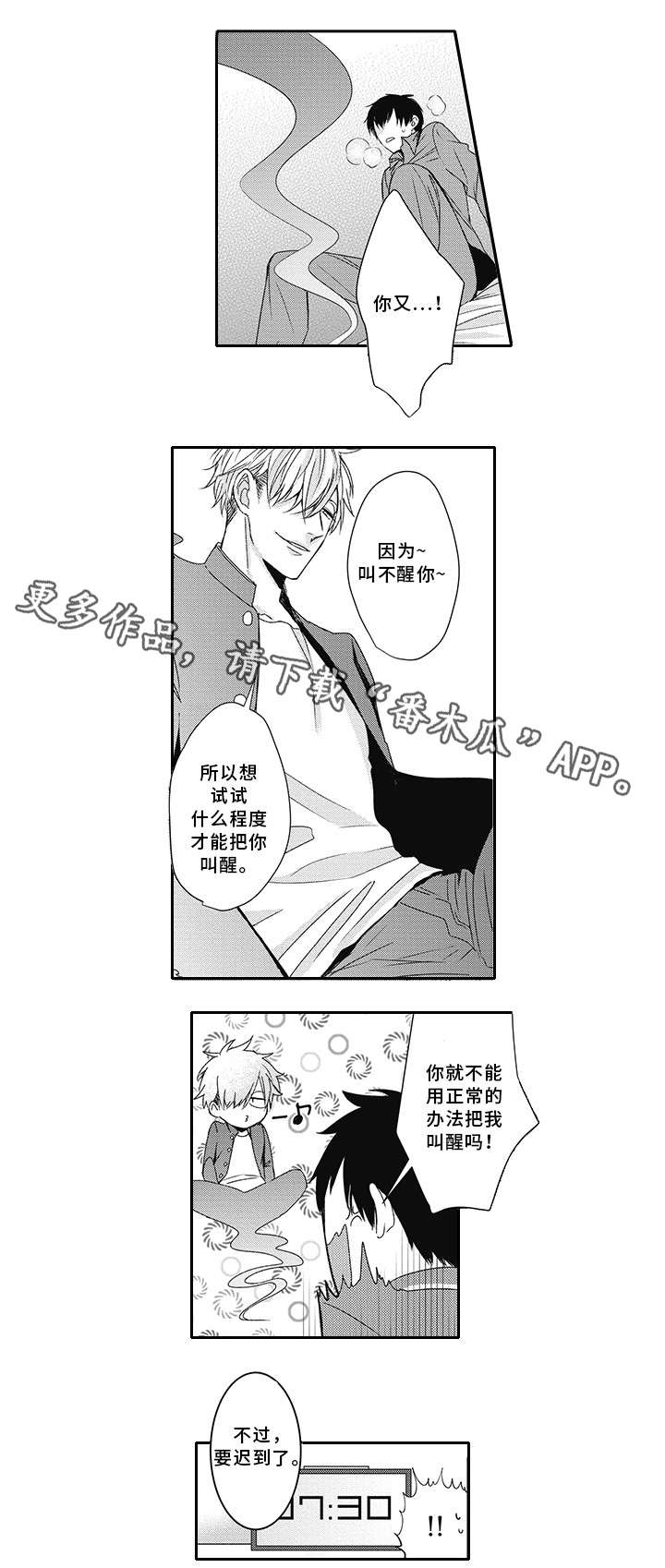 《灵体恋人》漫画最新章节第6章：叫醒免费下拉式在线观看章节第【5】张图片