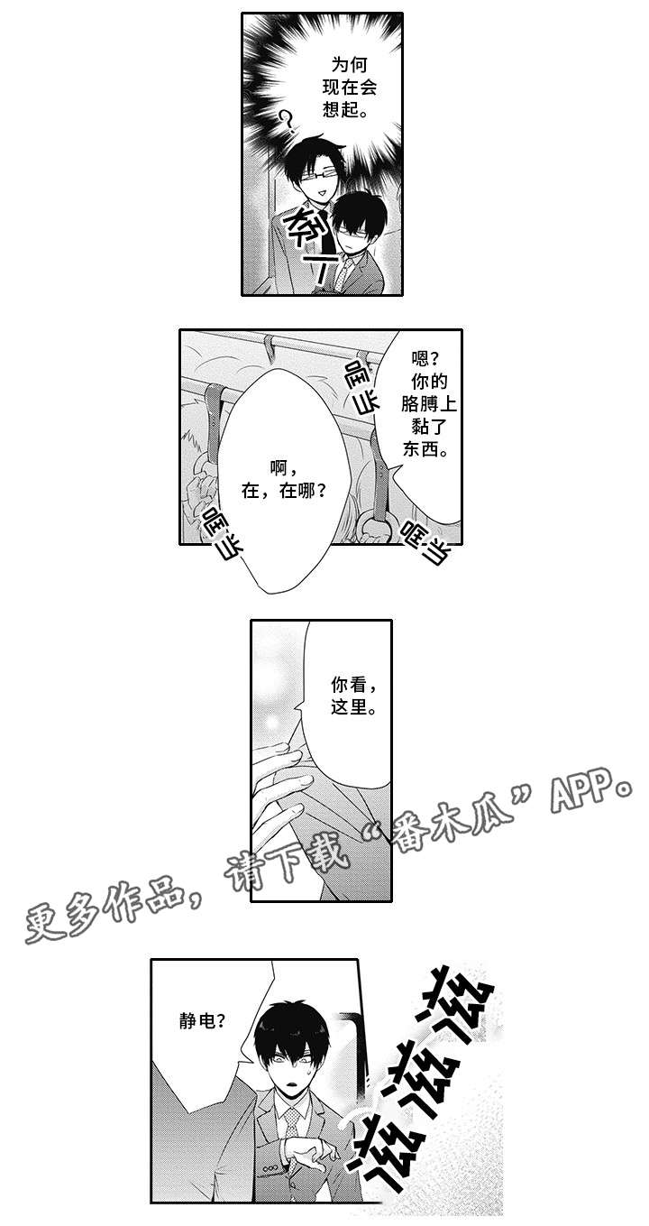 《灵体恋人》漫画最新章节第8章：也是幽灵免费下拉式在线观看章节第【8】张图片