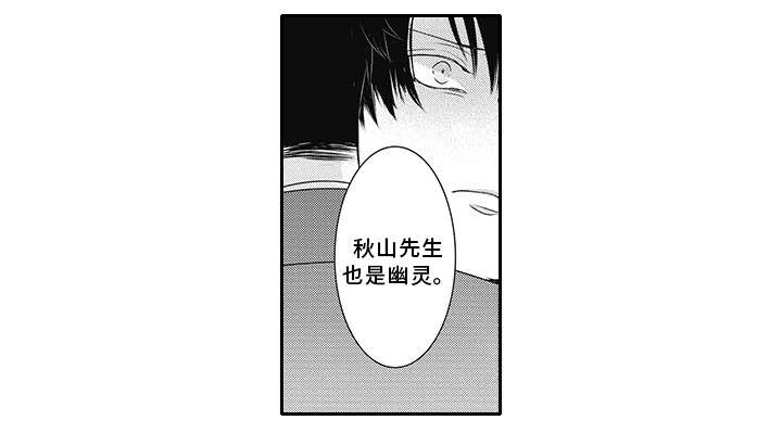 《灵体恋人》漫画最新章节第8章：也是幽灵免费下拉式在线观看章节第【5】张图片