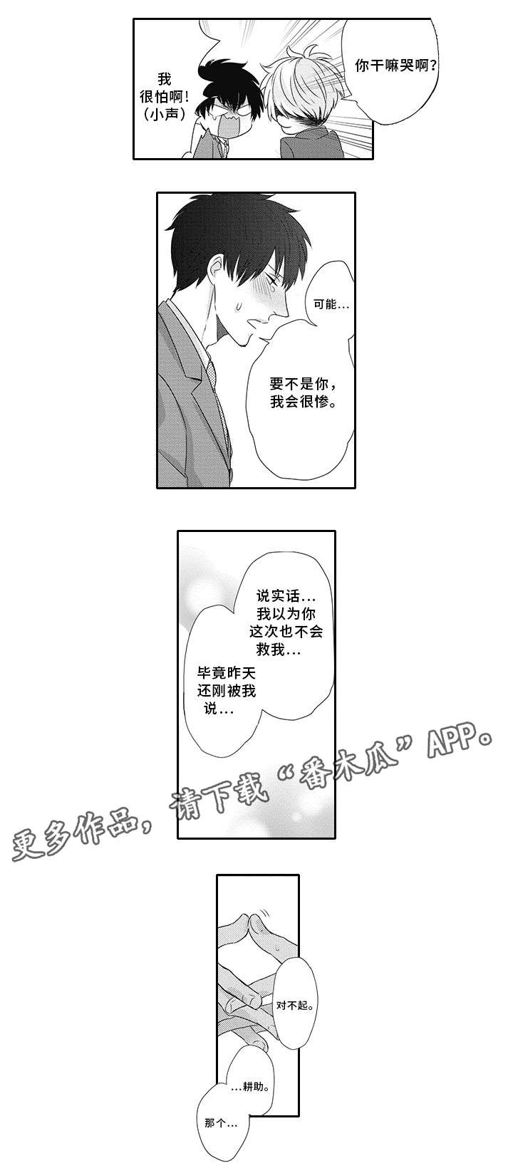 《灵体恋人》漫画最新章节第9章：谢谢你免费下拉式在线观看章节第【2】张图片