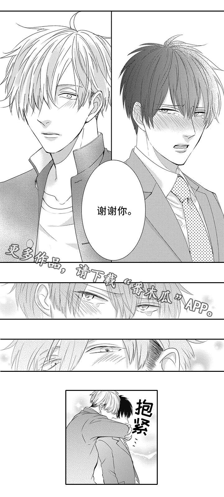 《灵体恋人》漫画最新章节第9章：谢谢你免费下拉式在线观看章节第【1】张图片