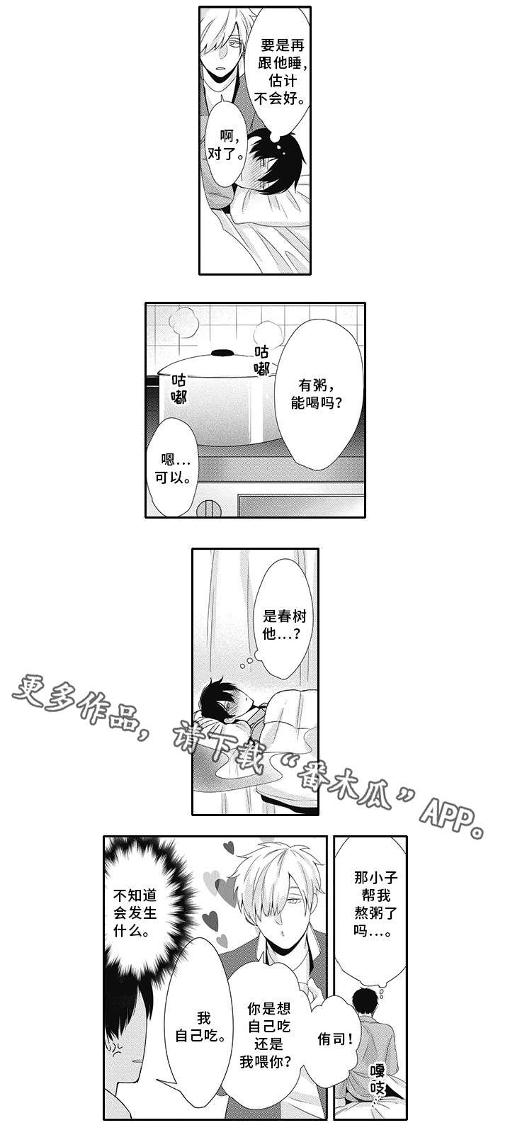 《灵体恋人》漫画最新章节第11章：着凉免费下拉式在线观看章节第【5】张图片