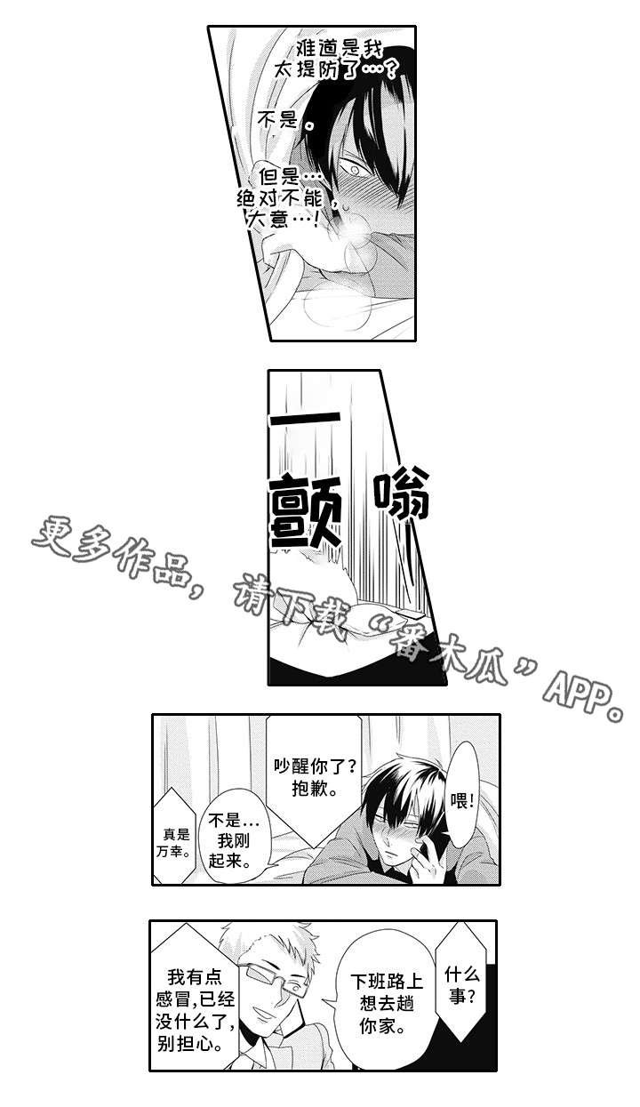 《灵体恋人》漫画最新章节第11章：着凉免费下拉式在线观看章节第【1】张图片