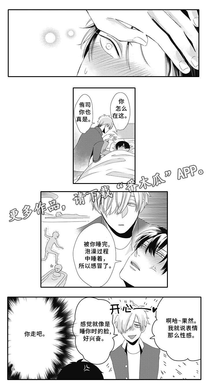 《灵体恋人》漫画最新章节第11章：着凉免费下拉式在线观看章节第【6】张图片