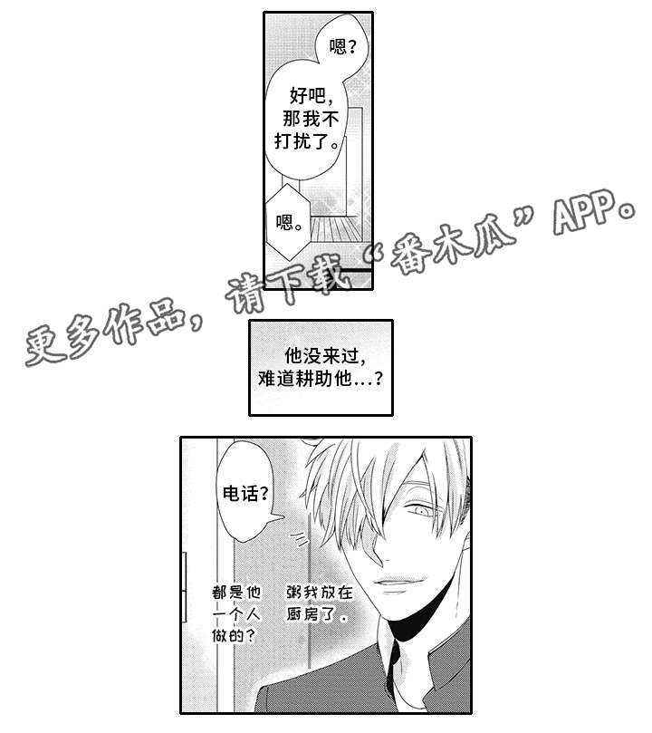 《灵体恋人》漫画最新章节第12章：格外亲切免费下拉式在线观看章节第【11】张图片