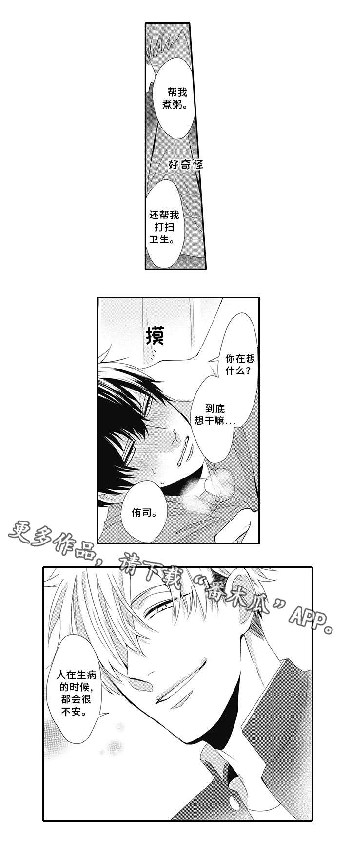 《灵体恋人》漫画最新章节第12章：格外亲切免费下拉式在线观看章节第【7】张图片