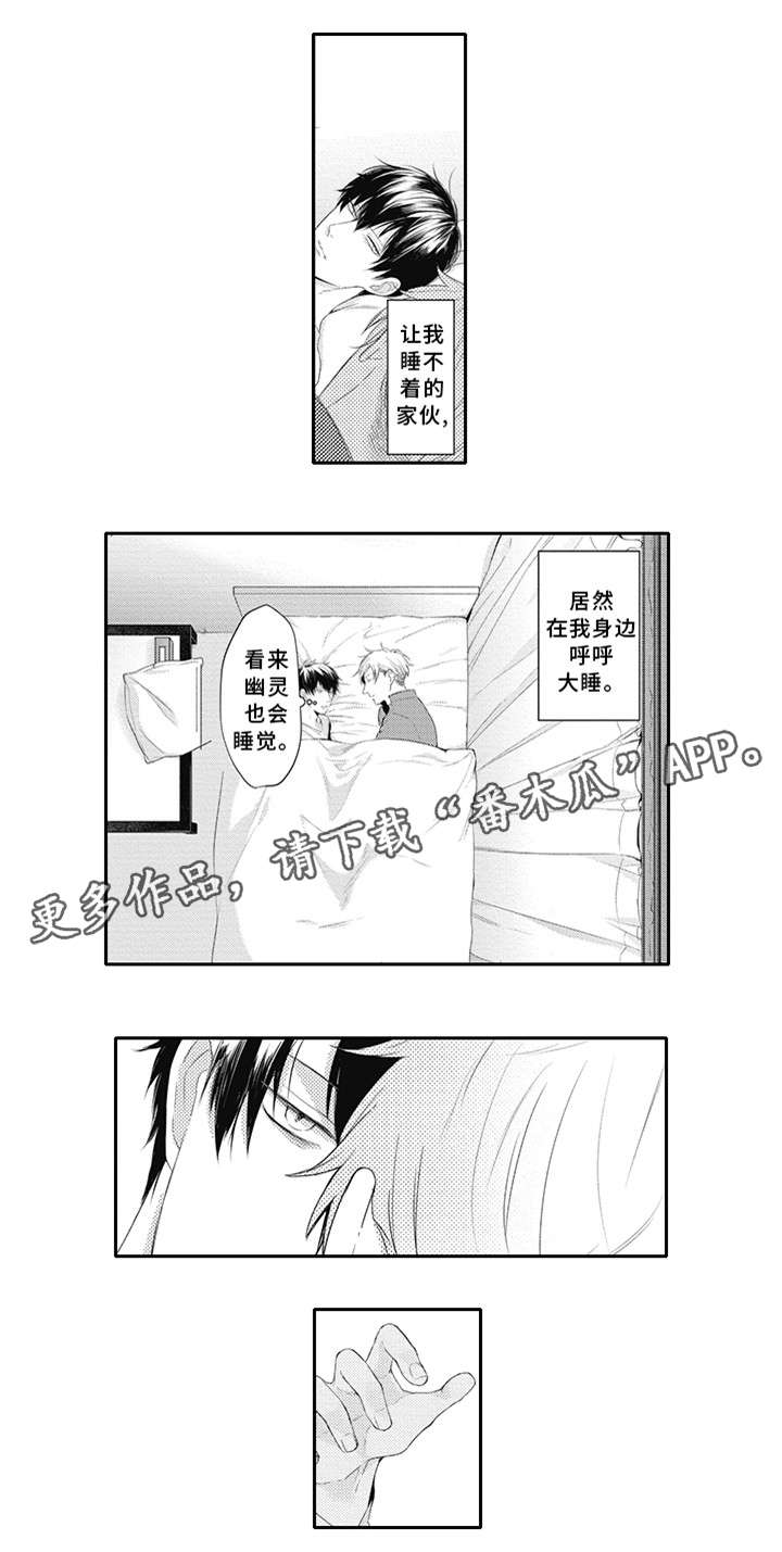 《灵体恋人》漫画最新章节第13章：别走免费下拉式在线观看章节第【3】张图片