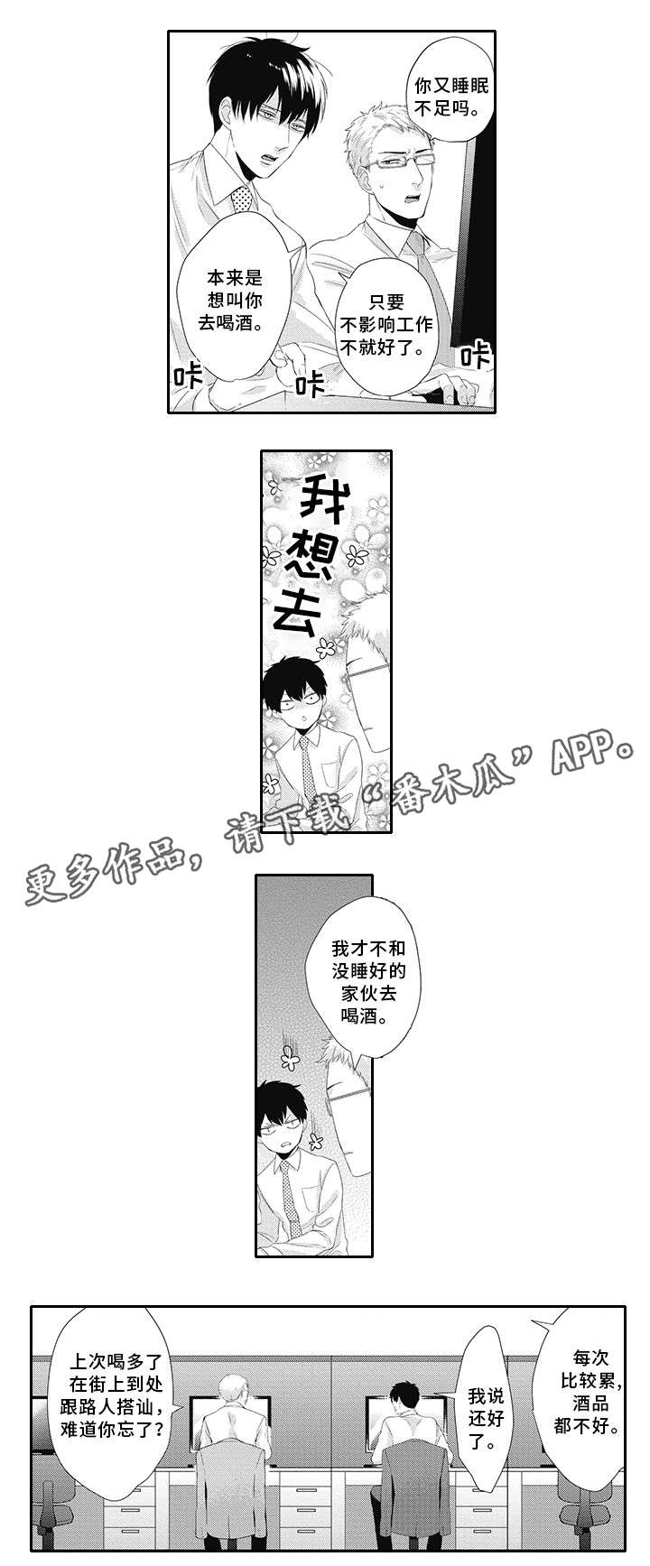 《灵体恋人》漫画最新章节第14章：睡眠不足免费下拉式在线观看章节第【7】张图片