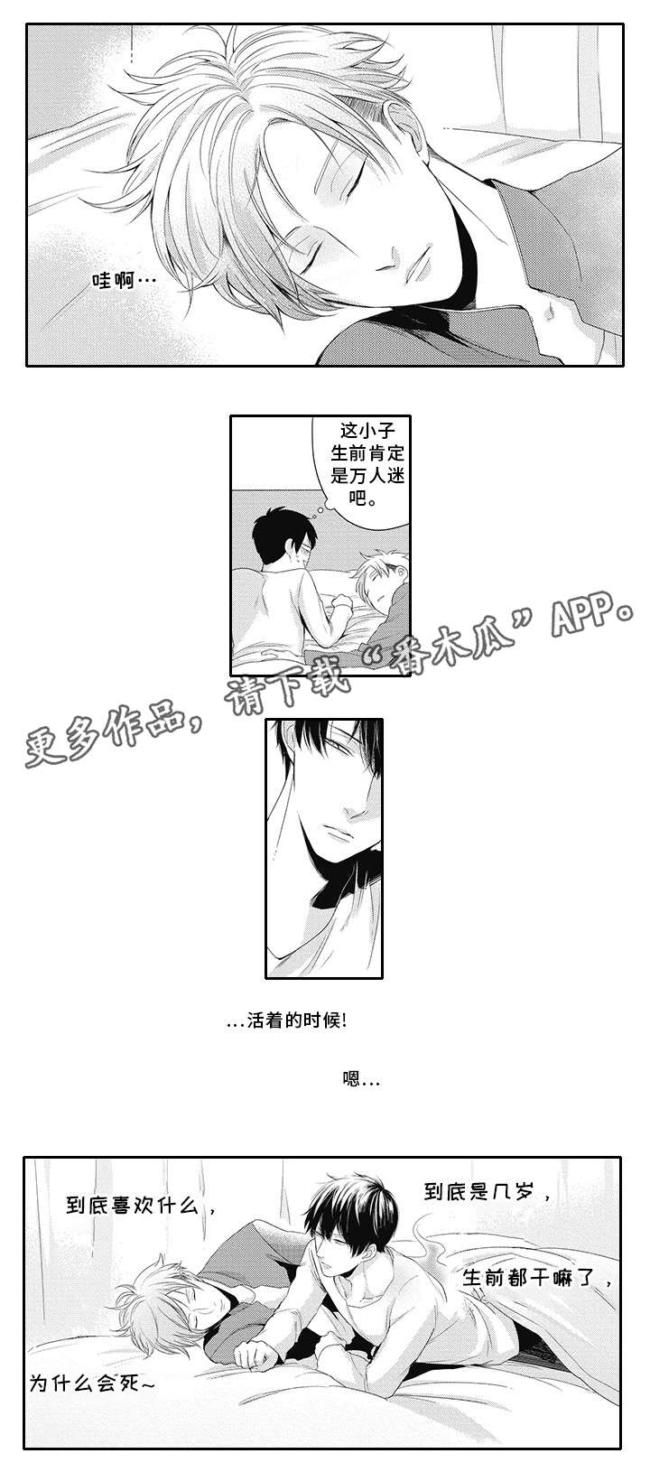 《灵体恋人》漫画最新章节第14章：睡眠不足免费下拉式在线观看章节第【12】张图片