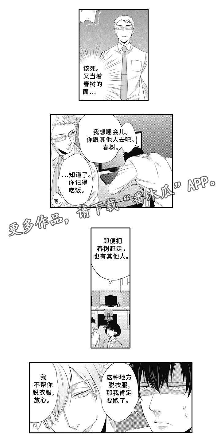 《灵体恋人》漫画最新章节第14章：睡眠不足免费下拉式在线观看章节第【2】张图片