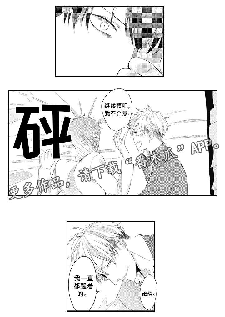 《灵体恋人》漫画最新章节第14章：睡眠不足免费下拉式在线观看章节第【10】张图片