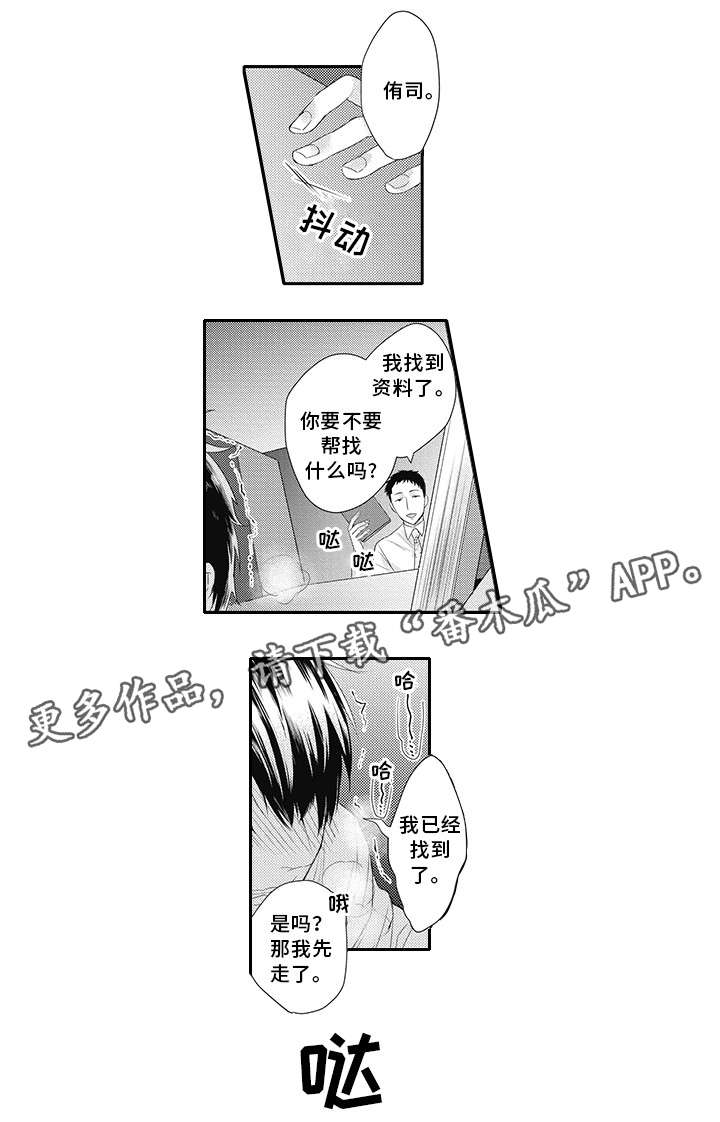 《灵体恋人》漫画最新章节第15章：抓到了免费下拉式在线观看章节第【6】张图片