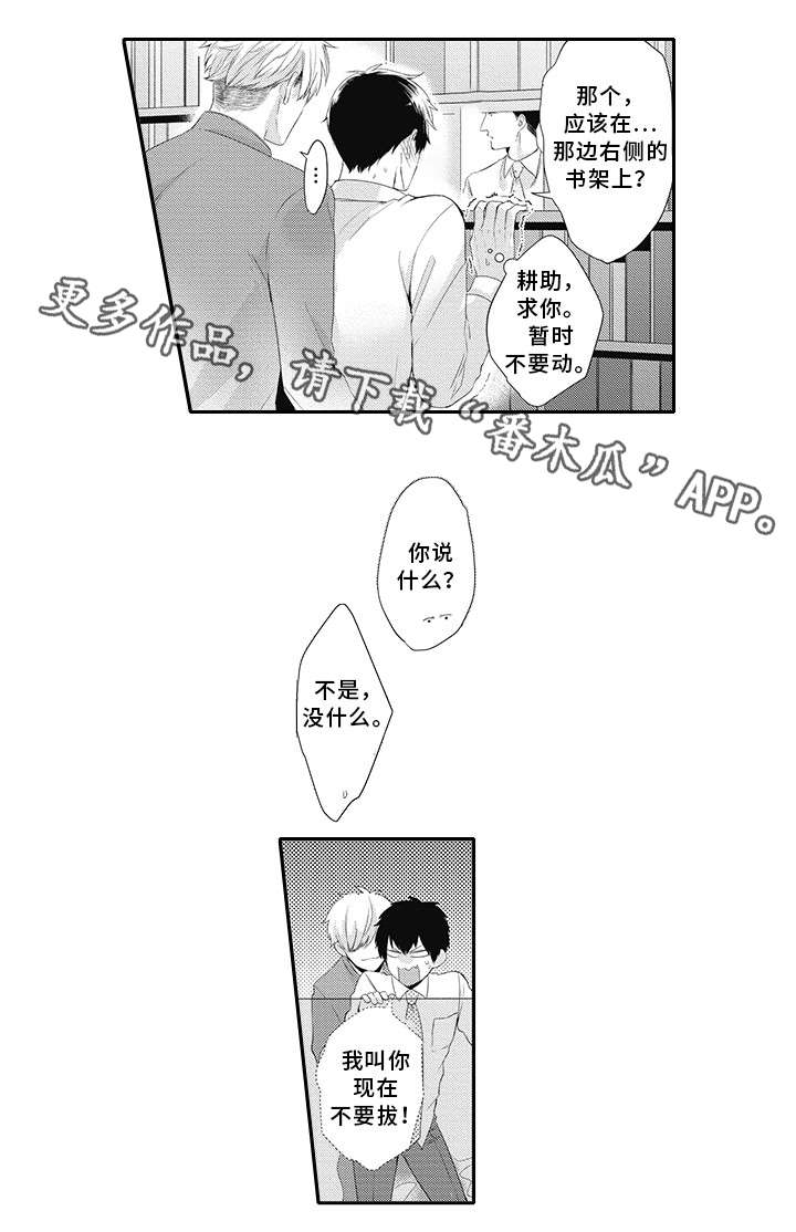 《灵体恋人》漫画最新章节第15章：抓到了免费下拉式在线观看章节第【8】张图片