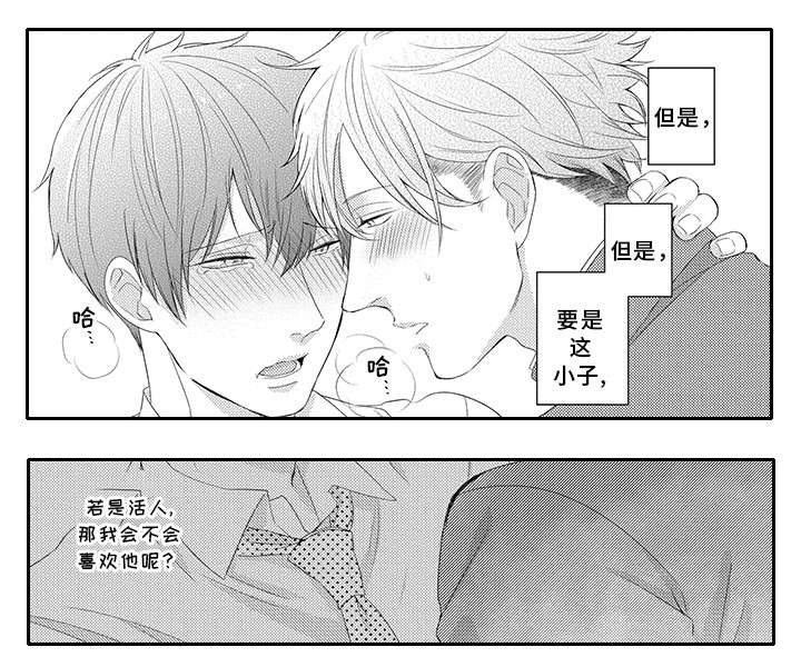 《灵体恋人》漫画最新章节第15章：抓到了免费下拉式在线观看章节第【1】张图片