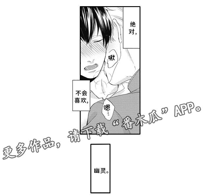 《灵体恋人》漫画最新章节第15章：抓到了免费下拉式在线观看章节第【3】张图片