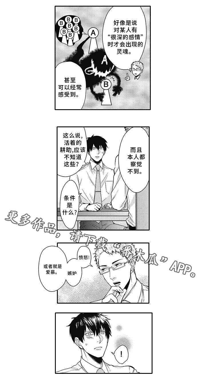 《灵体恋人》漫画最新章节第17章：消失免费下拉式在线观看章节第【6】张图片