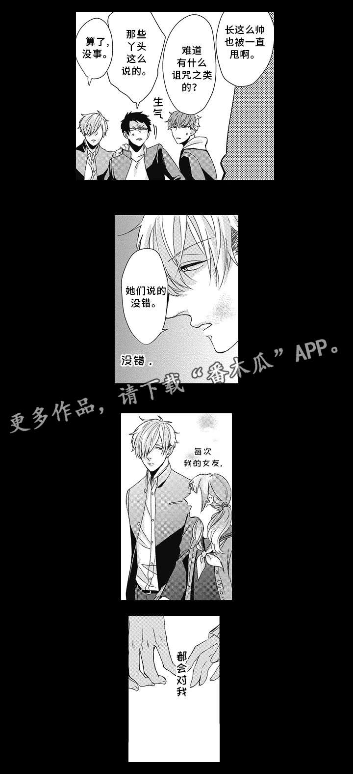 《灵体恋人》漫画最新章节第19章：救过我免费下拉式在线观看章节第【5】张图片