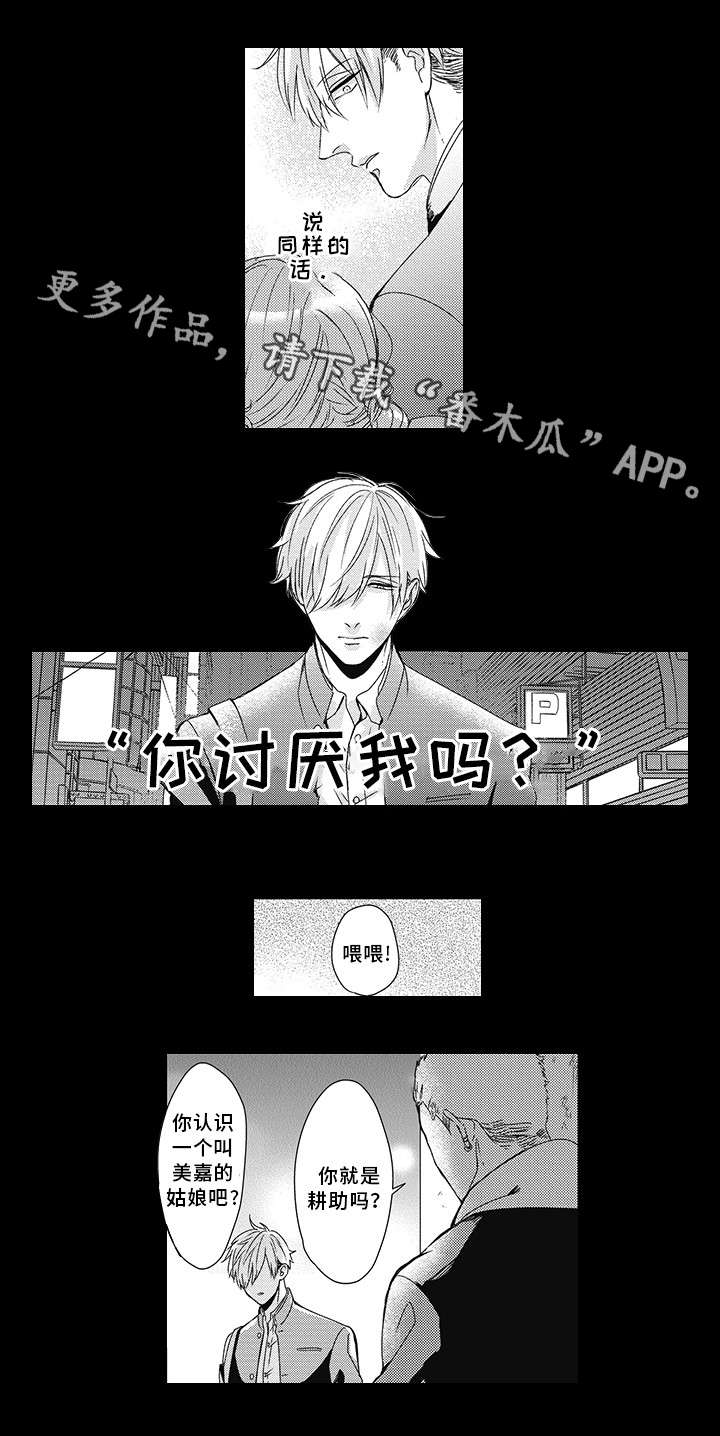 《灵体恋人》漫画最新章节第19章：救过我免费下拉式在线观看章节第【4】张图片