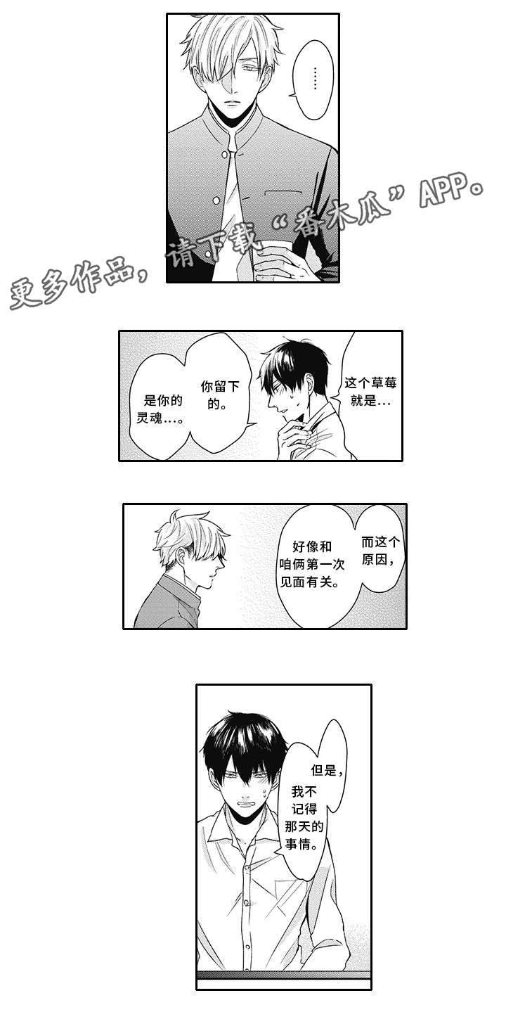 《灵体恋人》漫画最新章节第19章：救过我免费下拉式在线观看章节第【12】张图片