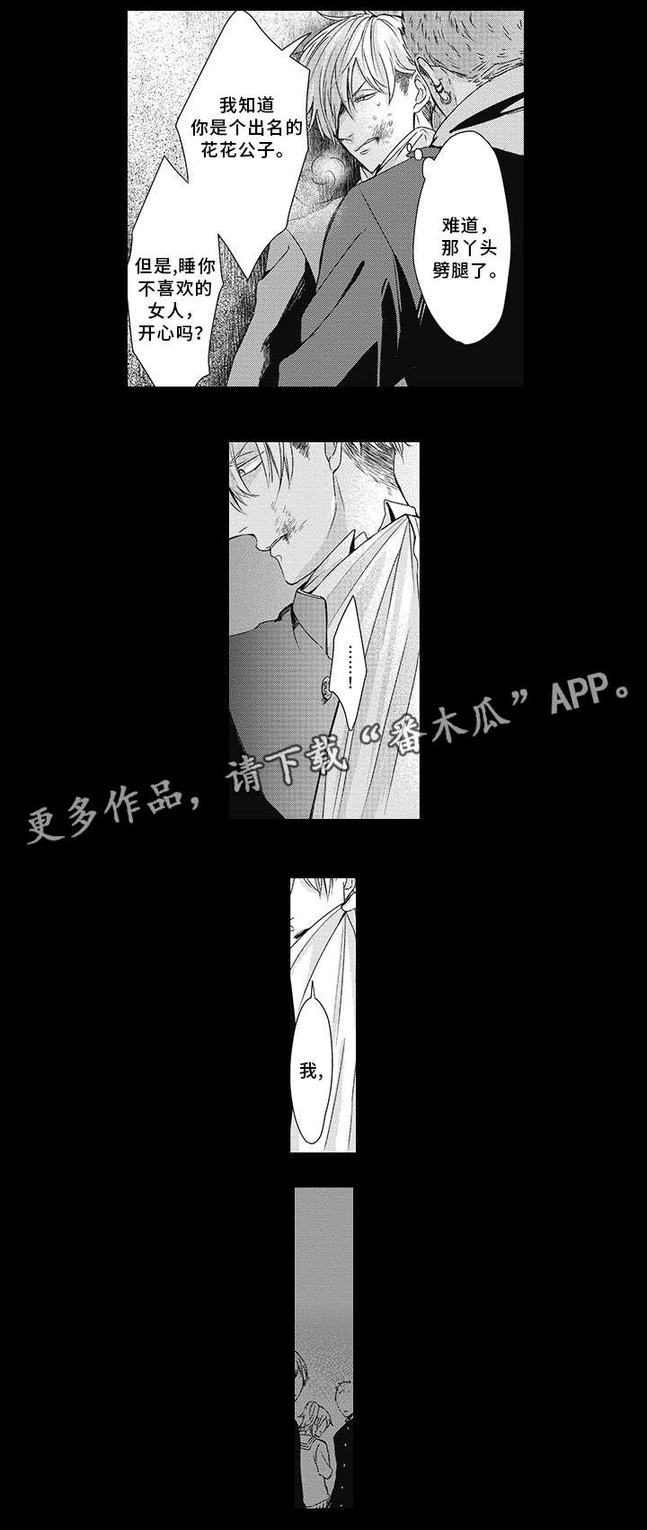 《灵体恋人》漫画最新章节第19章：救过我免费下拉式在线观看章节第【2】张图片