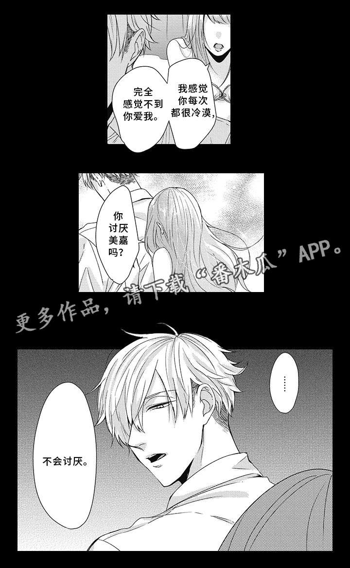 《灵体恋人》漫画最新章节第19章：救过我免费下拉式在线观看章节第【7】张图片