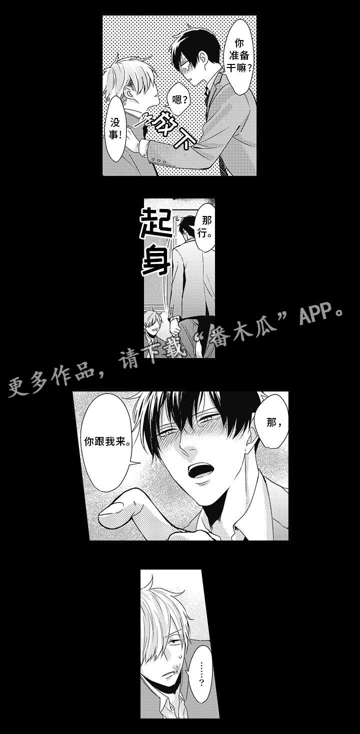 《灵体恋人》漫画最新章节第20章：醉鬼免费下拉式在线观看章节第【4】张图片