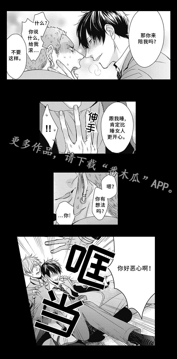 《灵体恋人》漫画最新章节第20章：醉鬼免费下拉式在线观看章节第【8】张图片