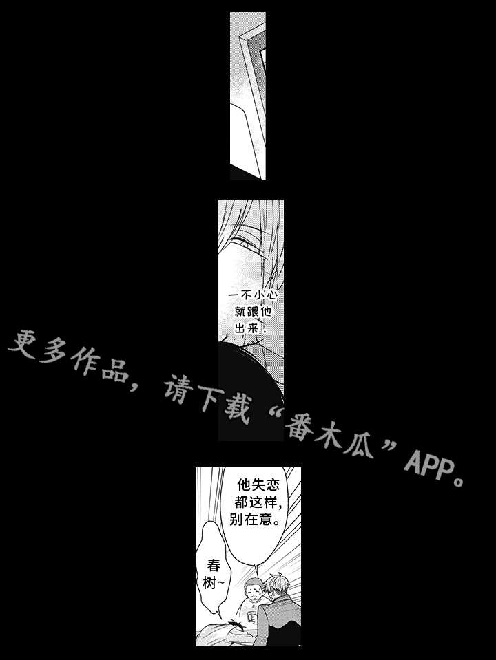 《灵体恋人》漫画最新章节第20章：醉鬼免费下拉式在线观看章节第【3】张图片