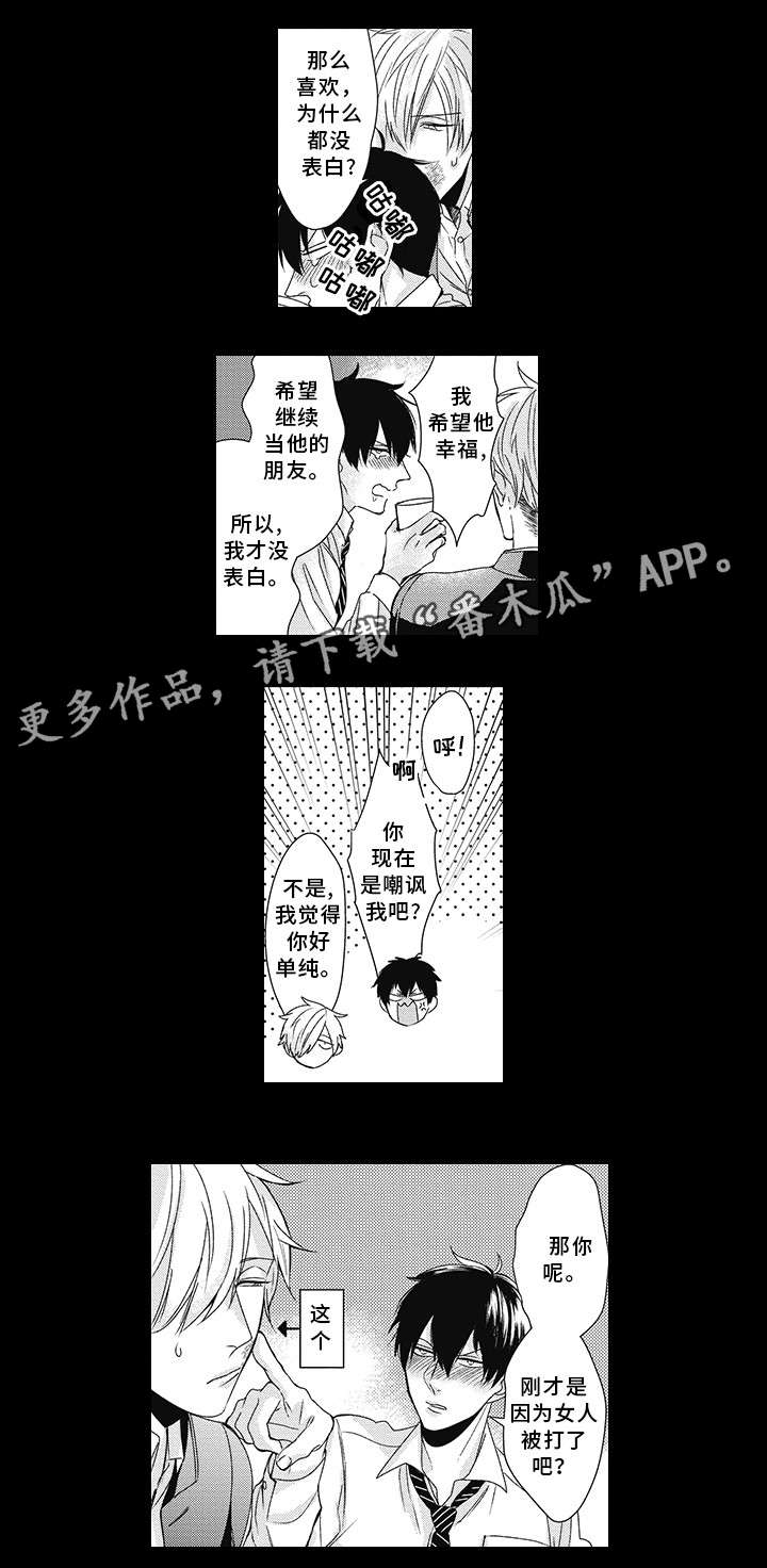 《灵体恋人》漫画最新章节第20章：醉鬼免费下拉式在线观看章节第【2】张图片