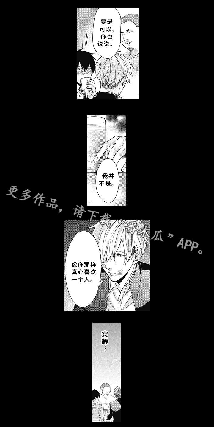 《灵体恋人》漫画最新章节第20章：醉鬼免费下拉式在线观看章节第【1】张图片