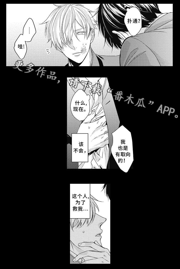 《灵体恋人》漫画最新章节第20章：醉鬼免费下拉式在线观看章节第【5】张图片