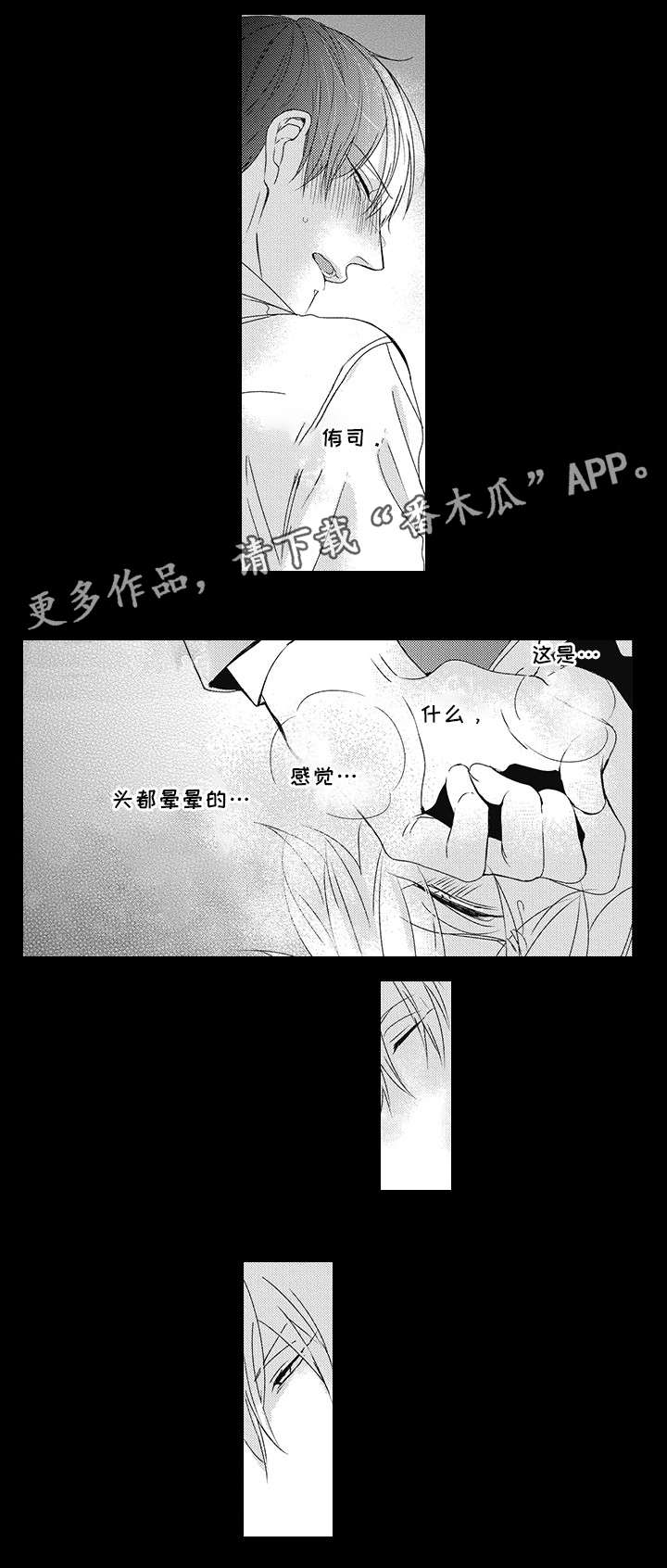 《灵体恋人》漫画最新章节第21章：心动免费下拉式在线观看章节第【4】张图片