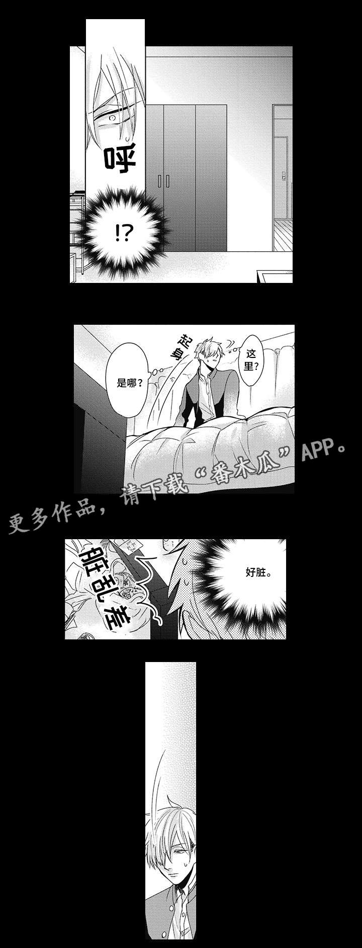 《灵体恋人》漫画最新章节第21章：心动免费下拉式在线观看章节第【3】张图片