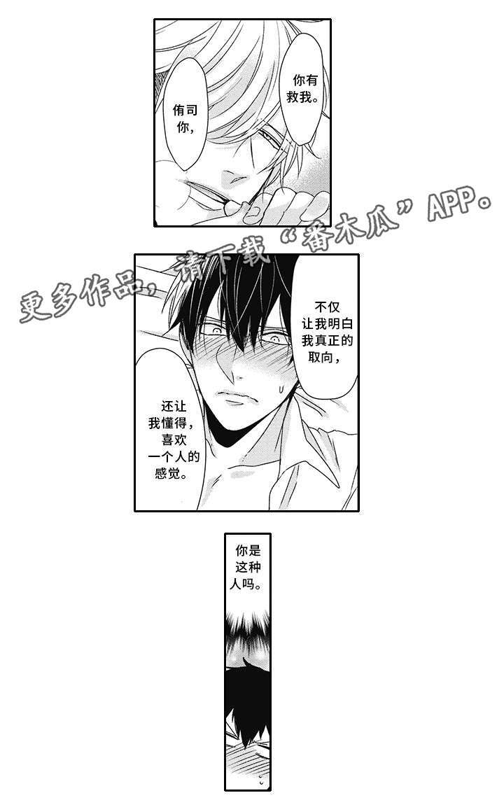 《灵体恋人》漫画最新章节第25章：无法入睡免费下拉式在线观看章节第【14】张图片