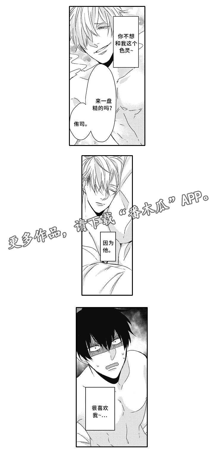 《灵体恋人》漫画最新章节第25章：无法入睡免费下拉式在线观看章节第【2】张图片