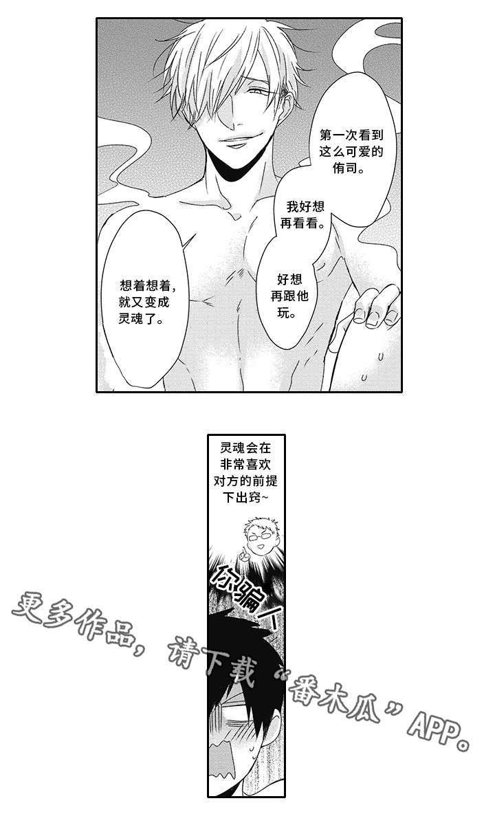 《灵体恋人》漫画最新章节第25章：无法入睡免费下拉式在线观看章节第【3】张图片