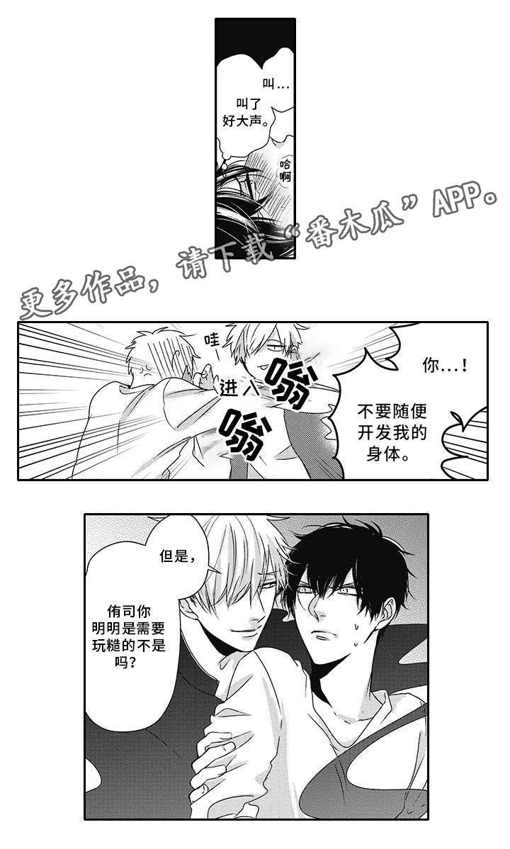 《灵体恋人》漫画最新章节第27章：晚安免费下拉式在线观看章节第【4】张图片