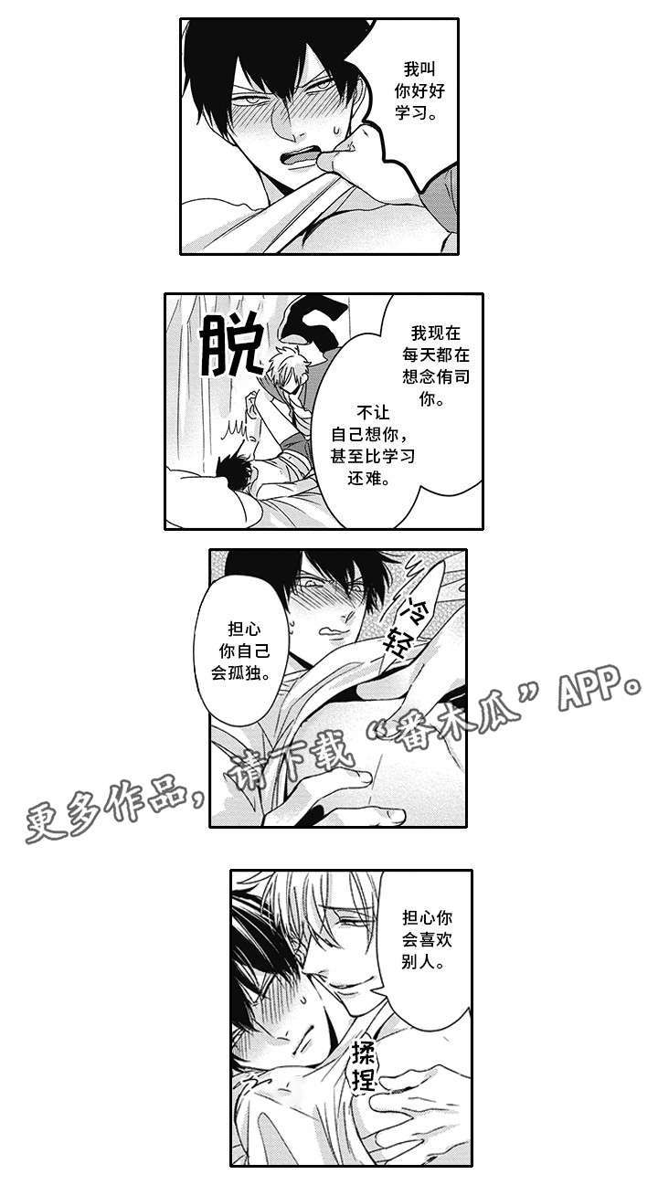 《灵体恋人》漫画最新章节第27章：晚安免费下拉式在线观看章节第【10】张图片