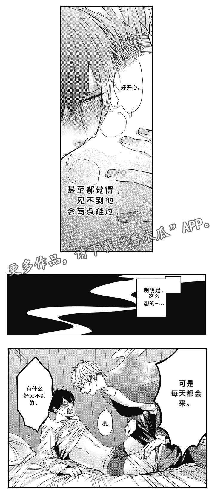 《灵体恋人》漫画最新章节第27章：晚安免费下拉式在线观看章节第【11】张图片