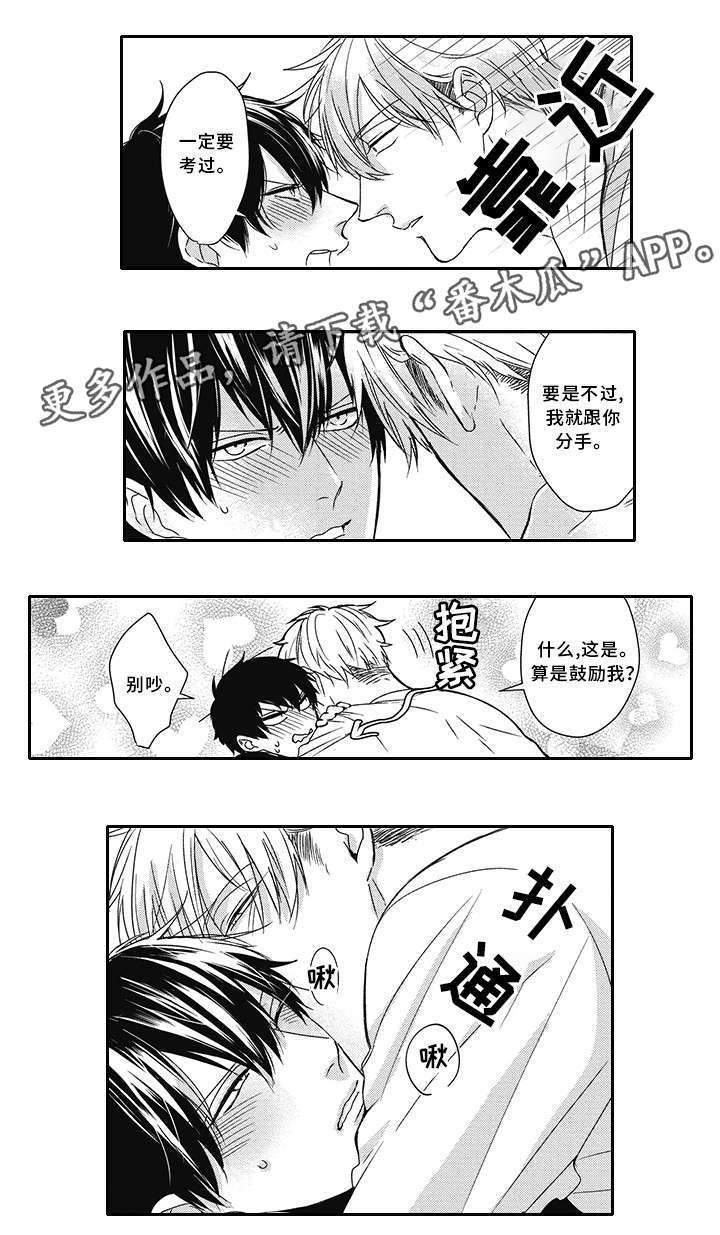 《灵体恋人》漫画最新章节第27章：晚安免费下拉式在线观看章节第【13】张图片