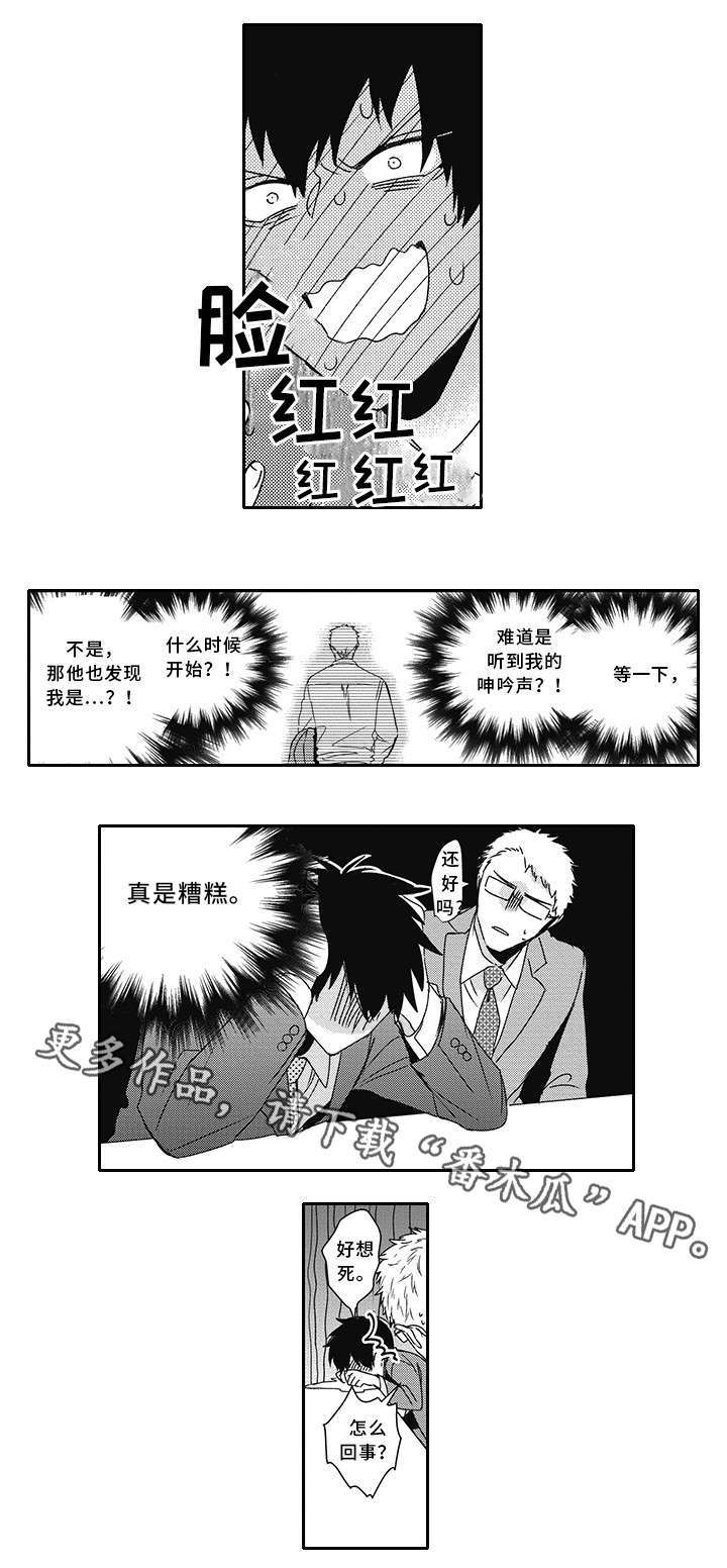 《灵体恋人》漫画最新章节第28章：知道了免费下拉式在线观看章节第【4】张图片