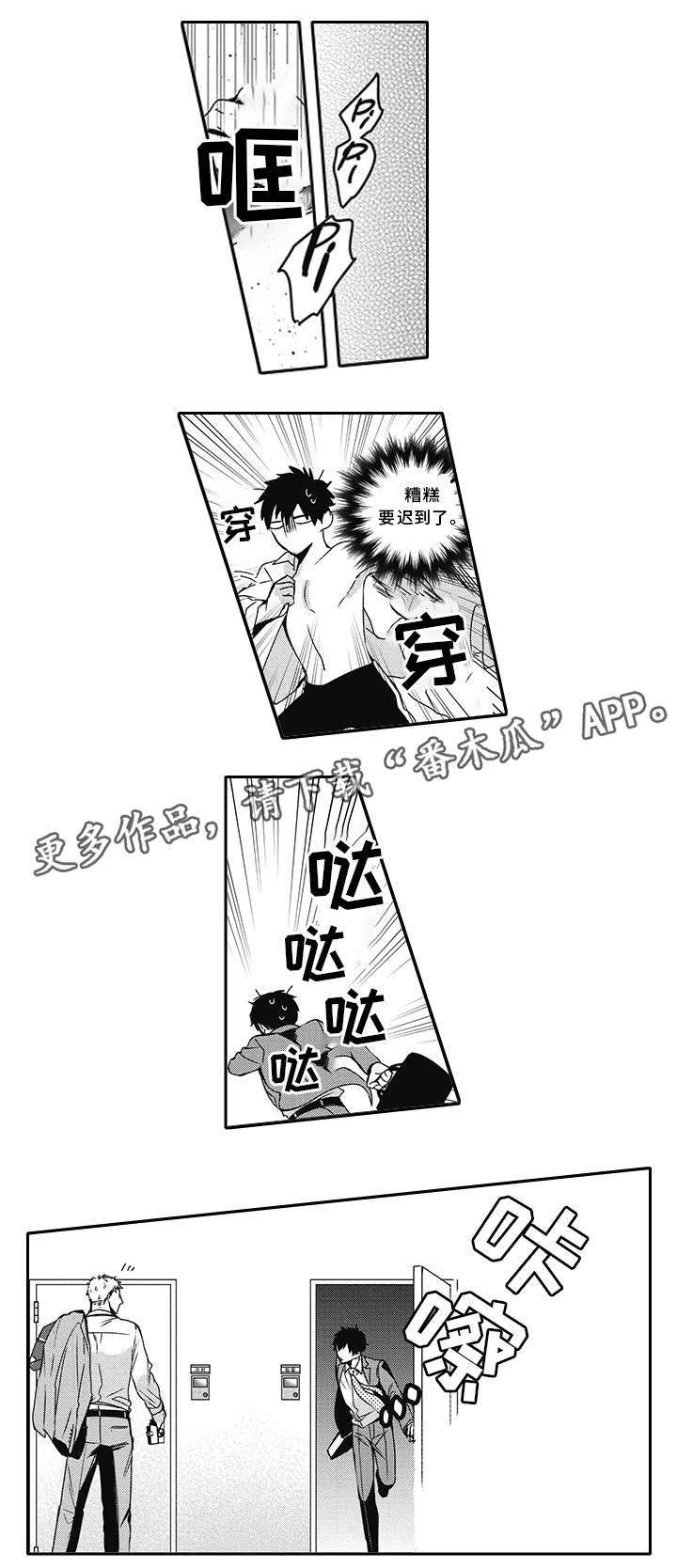 《灵体恋人》漫画最新章节第28章：知道了免费下拉式在线观看章节第【8】张图片