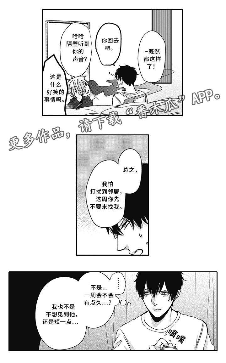 《灵体恋人》漫画最新章节第28章：知道了免费下拉式在线观看章节第【3】张图片