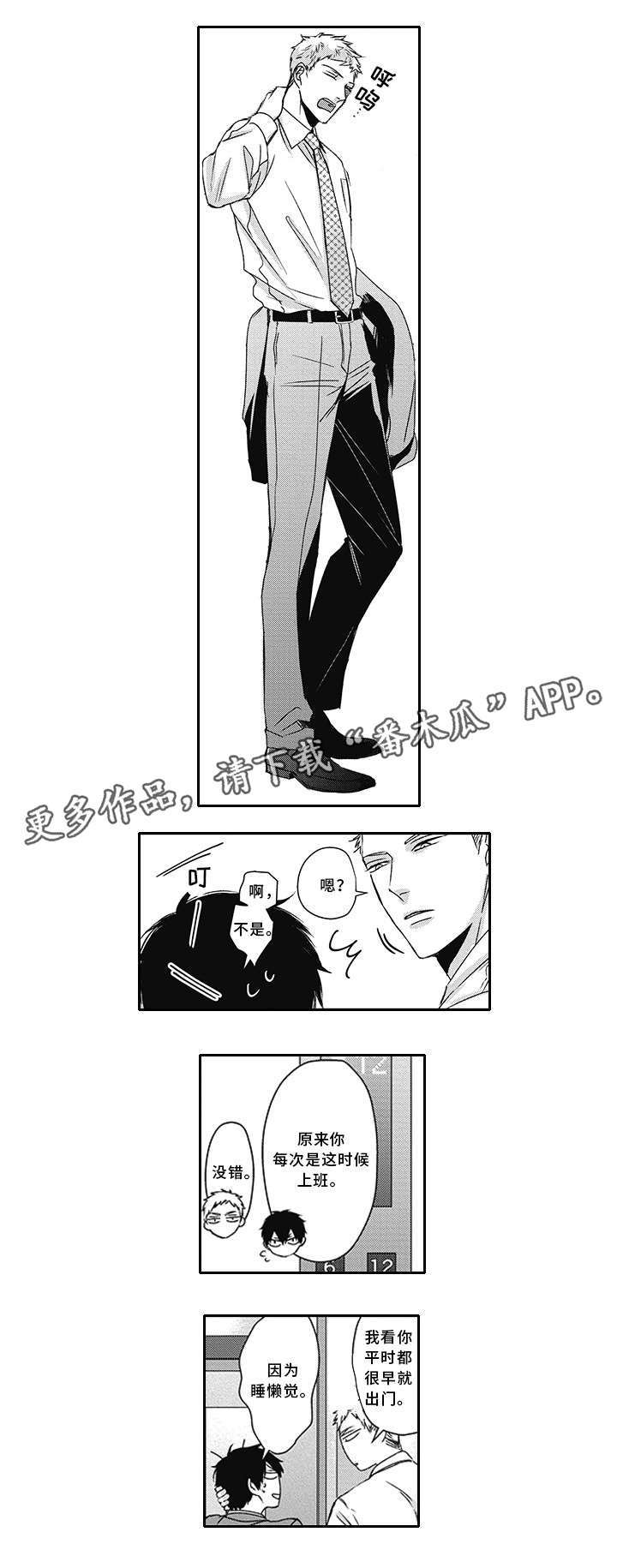 《灵体恋人》漫画最新章节第28章：知道了免费下拉式在线观看章节第【6】张图片