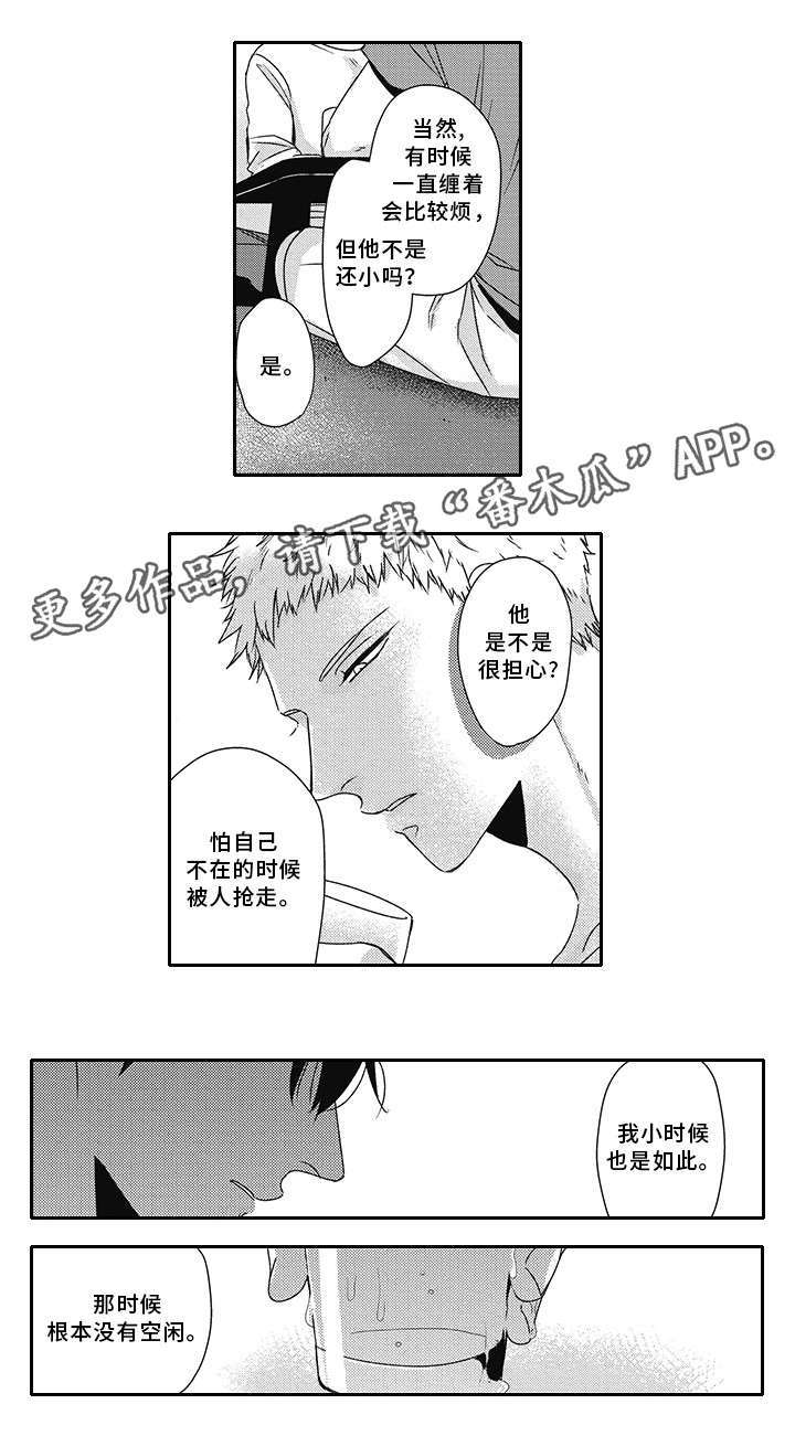 《灵体恋人》漫画最新章节第31章：抱怨免费下拉式在线观看章节第【2】张图片