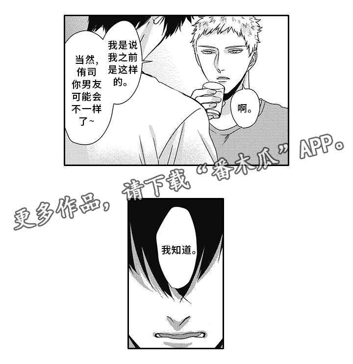 《灵体恋人》漫画最新章节第31章：抱怨免费下拉式在线观看章节第【1】张图片