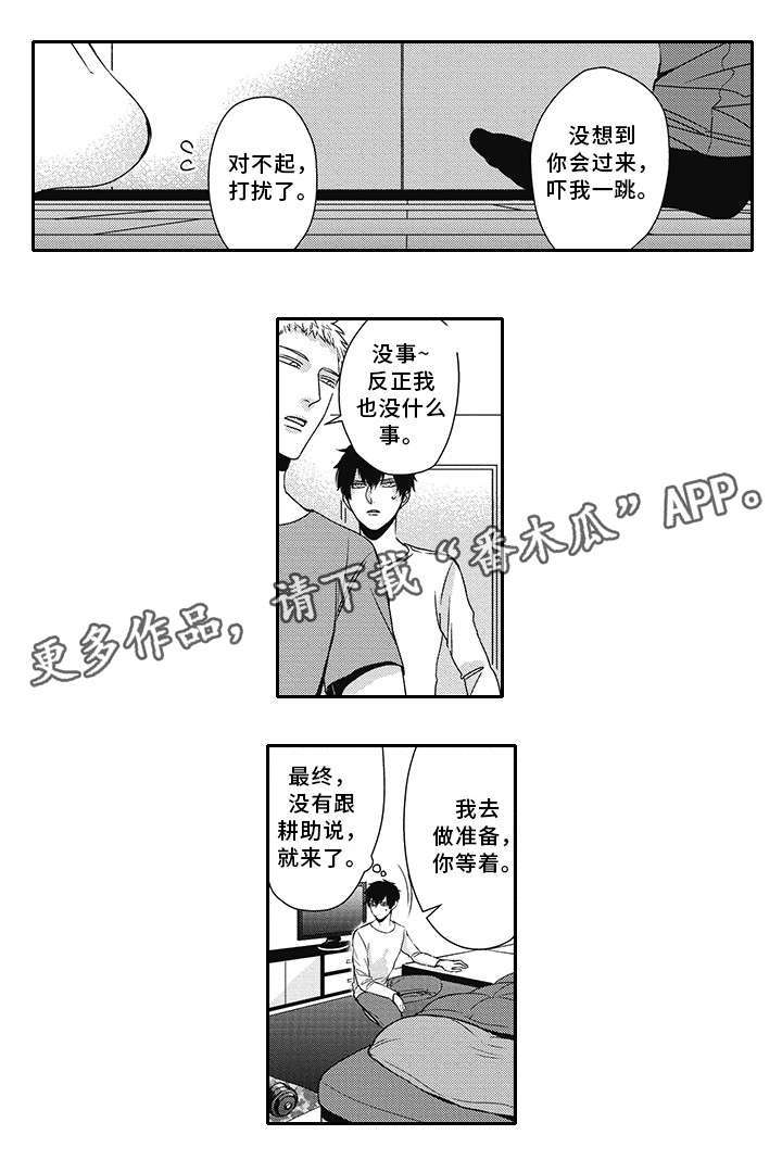 《灵体恋人》漫画最新章节第31章：抱怨免费下拉式在线观看章节第【6】张图片