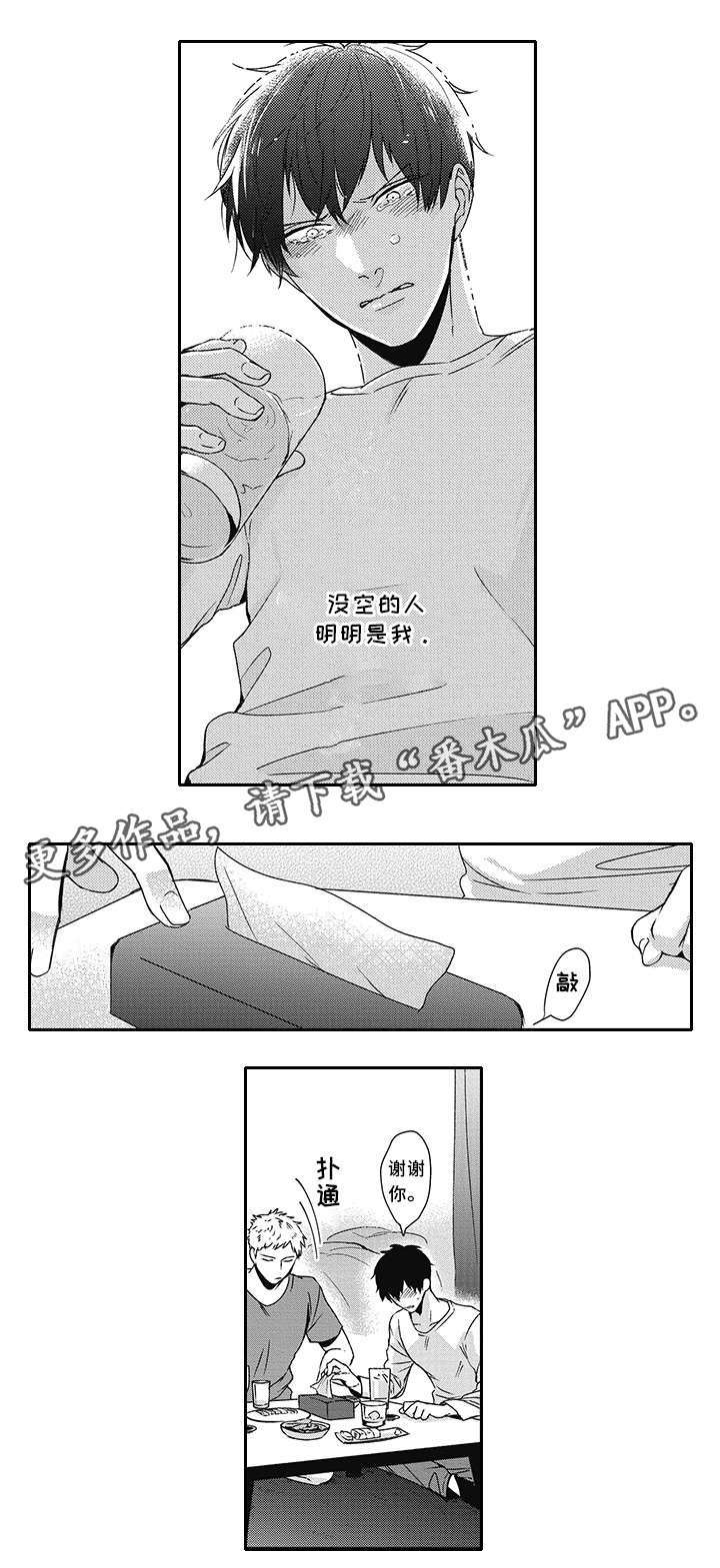 《灵体恋人》漫画最新章节第32章：诱惑免费下拉式在线观看章节第【11】张图片